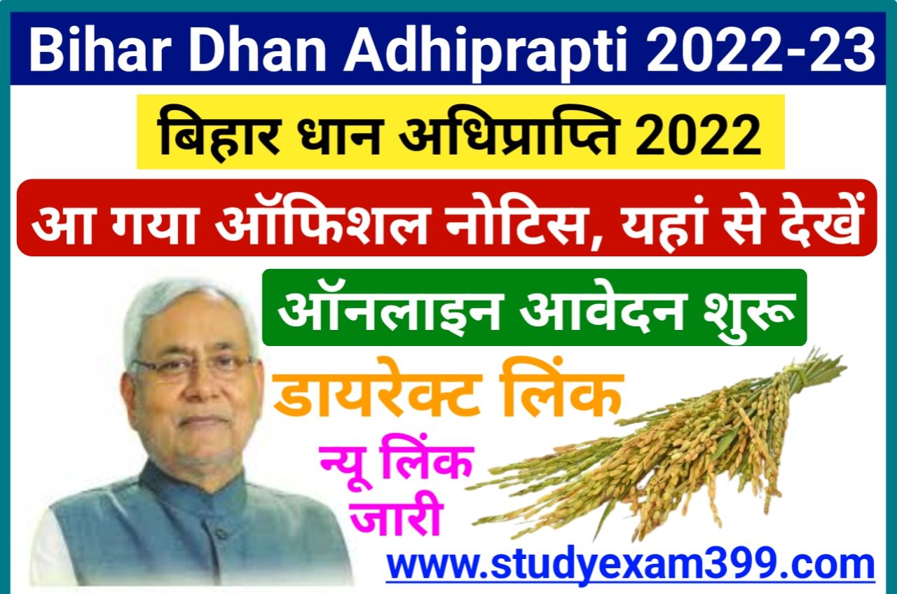 Bihar Dhan Adhiprapti 2022-23 Online Form Apply Best Link Here - Bihar Dhan Adhiprapti Online 2022 | बिहार धान अधिप्राप्ति के लिए ऑनलाइन आवेदन शुरू