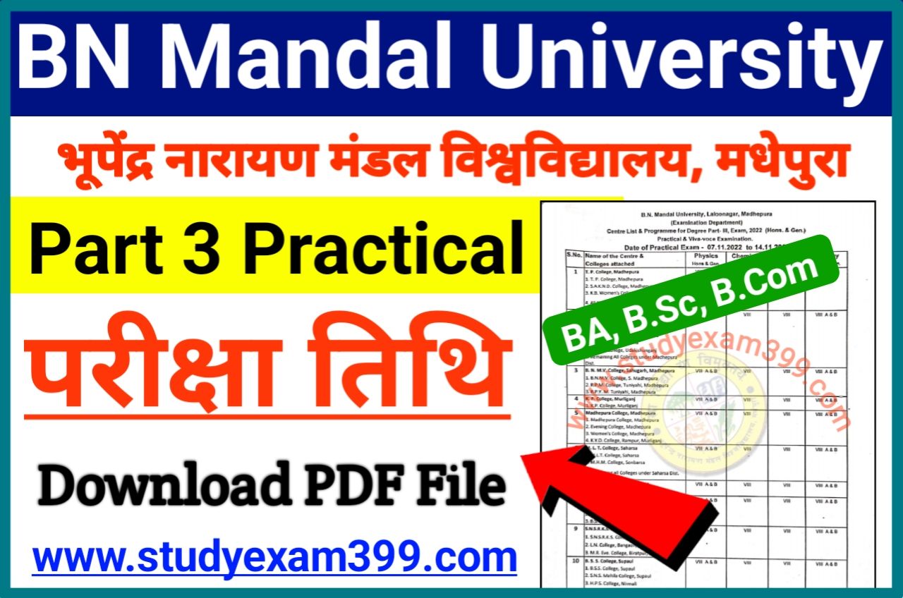 BNMU Part 3 Practical Exam Date 2019-22 हुआ जारी यहां से चेक करें - आ गया ऑफिशल नोटिस Download करें Best Link PDF File, पार्ट 3 प्रैक्टिकल परीक्षा का तिथि हुआ घोषित
