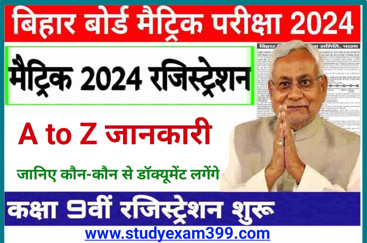 Bihar Board Class 9th Registration 2024 - बिहार बोर्ड वार्षिक परीक्षा 2024 के लिए रजिस्ट्रेशन प्रक्रिया शुरू, कक्षा 9वीं के विद्यार्थियों को ऐसे करना होगा रजिस्ट्रेशन के लिए आवेदन, Bihar Board Class 9th Registration Date 2024