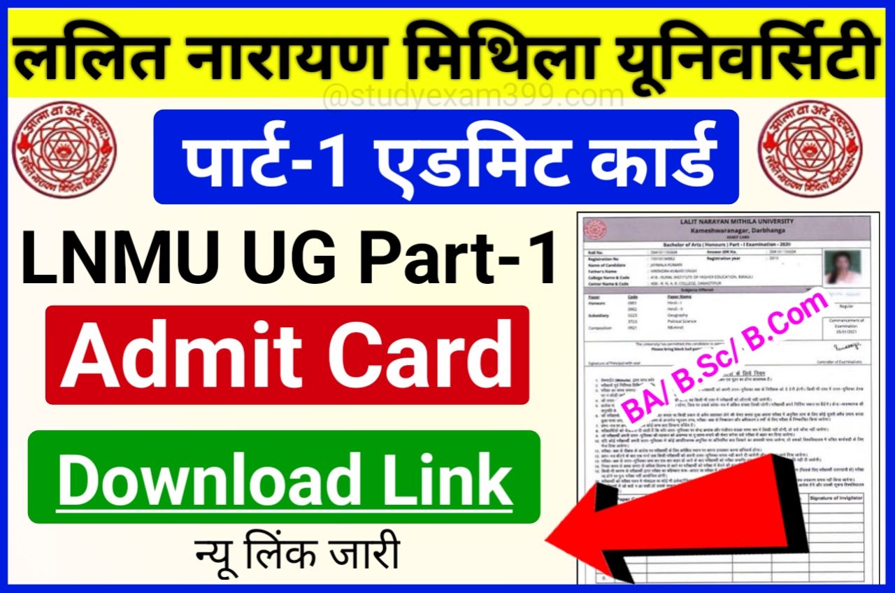LNMU Part 1 Admit Card 2022 Download (लिंक जारी) - LNMU LNMU UG Part 1 Admit Card Download 2021-24 New Best Link Active