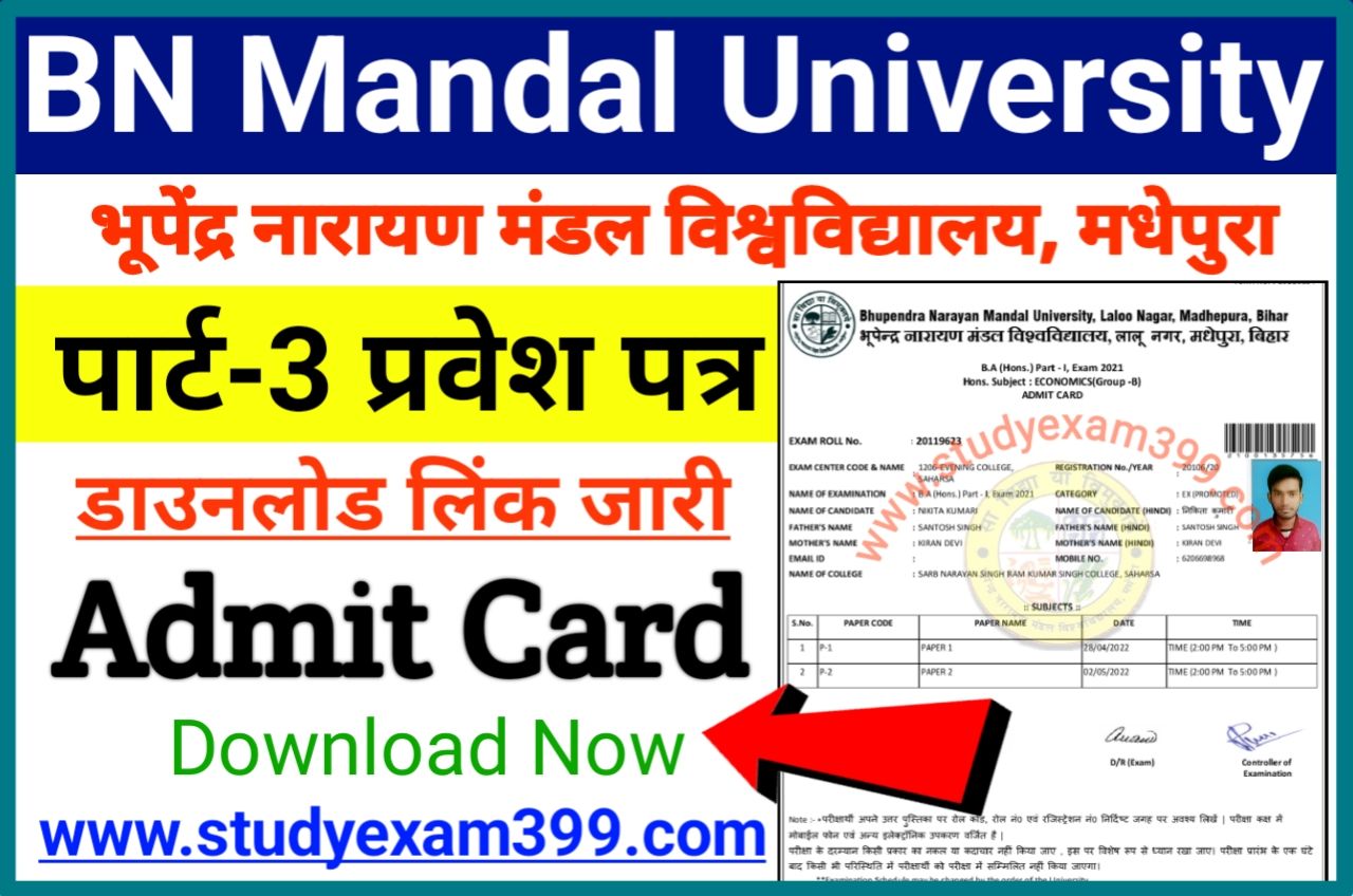 BNMU Part 3 Admit Card 2022 Download (लिंक जारी) - BN Mandal University Part 3 Admit Card Download Direct Best Link Active, यहां से एडमिट कार्ड डाउनलोड करें