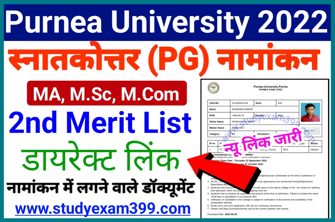 Purnea University PG 2nd Merit List 2022 (लिंक जारी) - Purnea University PG Admission Second Merit List 2022 Download Direct New Best Link Active