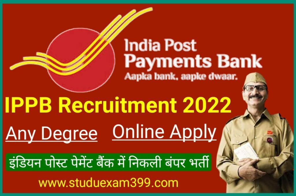 IPPB Manager Recruitment 2022 Online Apply - इंडियन पोस्ट पेमेंट बैंक में निकली बंपर भर्ती, चार अलग-अलग पदों पर ऑनलाइन आवेदन शुरू