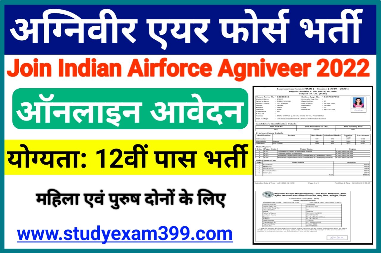 Indian Airforce Agniveer Vayu Star Intake Recruitment 2022 Online Apply - Air Force Agniveer Agnipath Vayu 01/2023 Vacancy 2022 के लिए यहां से करें 12वीं पास आवेदन