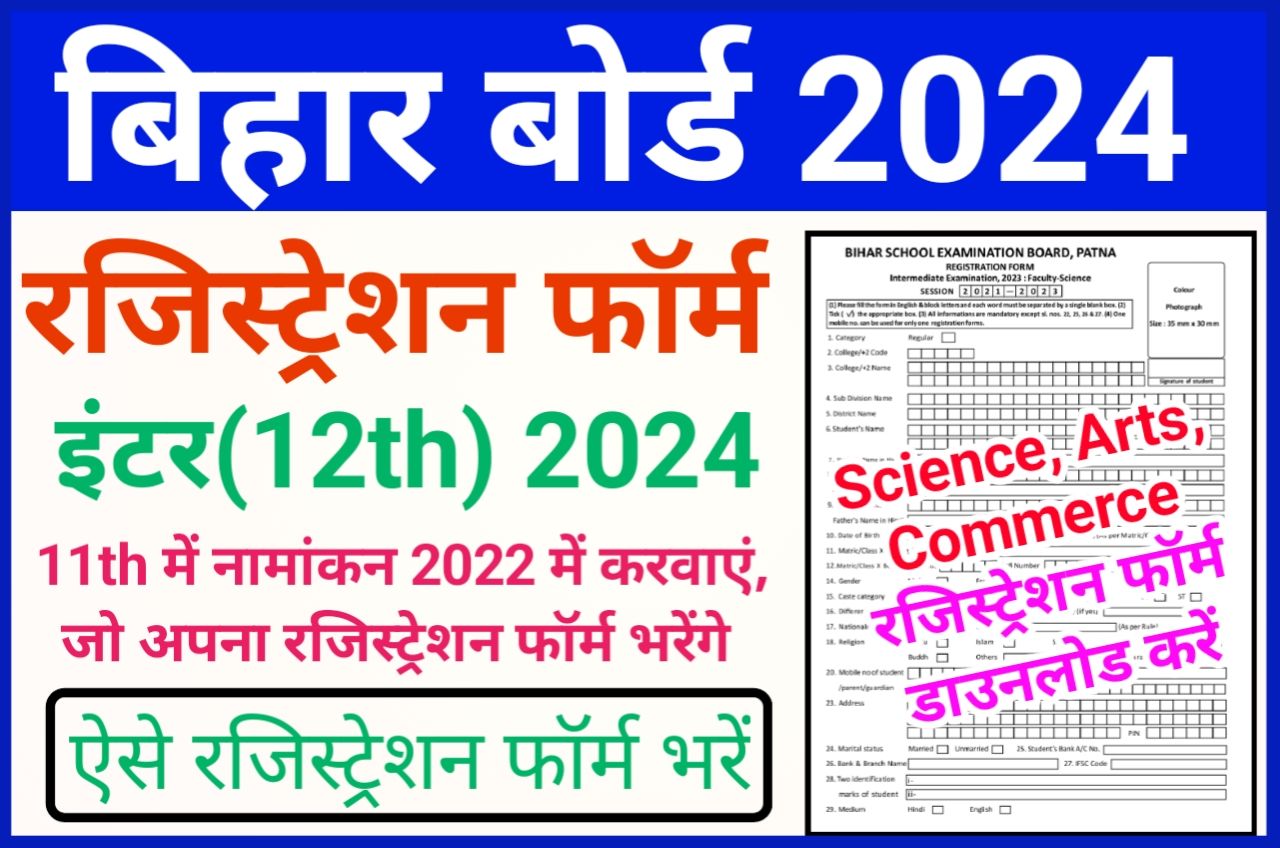 Bihar Board Inter Registration Form Fill Up 2024 - BSEB 11th Registration Form Fill Up 2022-24, जो छात्र छात्राएं कक्षा 11वीं में नामांकन 2022 में लिए, अपना रजिस्ट्रेशन फॉर्म भरेंगे
