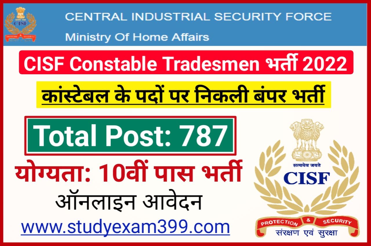 CISF Constable Tradesmen Bharti 2022 Online Apply Direct Best Link - CISF Constable Tradesmen Recruitment 2022 के लिए 10वीं पास करें आवेदन