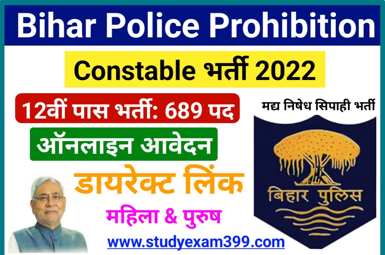 Bihar Police Prohibition Constable 2022 Online Form Apply Best Link Here - बिहार पुलिस मघ निषेध सिपाही भर्ती के लिए 12वीं पास जल्द करें आवेदन, सैलरी ₹53000