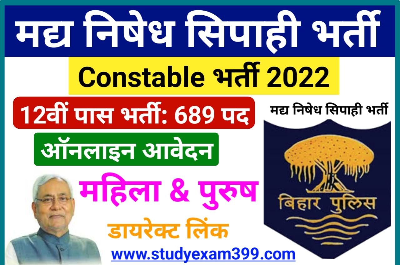 Bihar Police Prohibition Constable Online Form 2022 (लिंक जारी) - Bihar Police Prohibition Constable Vacancy 2022 Online Apply Direct Best Link Active, 12वीं पास भर्ती यहां से आवेदन करें