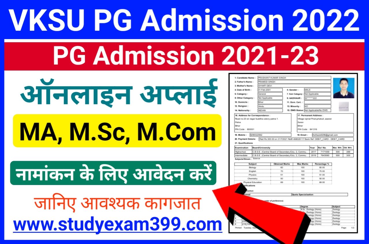 VKSU PG Admission Online Apply 2022 (MA/ M.Sc/ M.Com) - वीर कुंवर सिंह यूनिवर्सिटी पीसी में नामांकन फॉर्म ऑनलाइन आवेदन यहां से करें