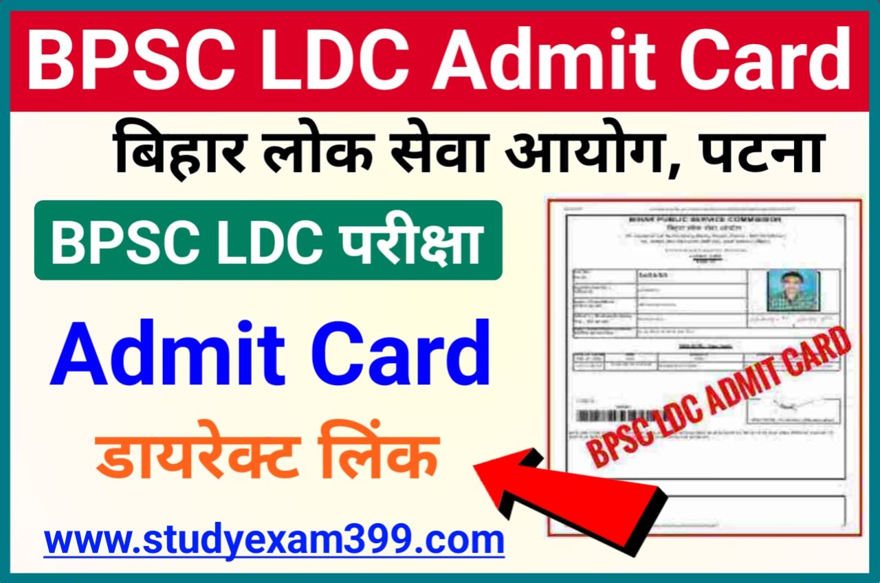 BPSC LDC Admit Card 2022 Download (लिंक जारी) - BPSC Lower Division Clerk (LDC) Admit Card Download Direct Best Link Active
