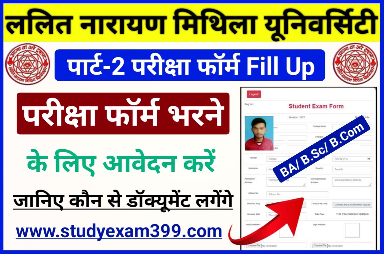 LNMU Part 2 Exam Form Apply Online 2022 (लिंक जारी) - LNMU UG Part 2 Exam Form Fill Up 2020-23 Direct Link Here, परीक्षा फॉर्म भरने के लिए यहां से करें आवेदन