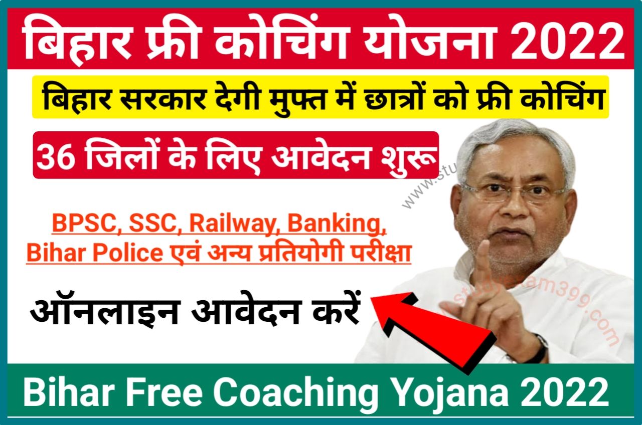 Bihar Free Coaching Yojana 2022 Online Apply (लिंक जारी) - बिहार निःशुल्क कोचिंग का लाभ लेने के लिए जल्दी यहां से करें आवेदन