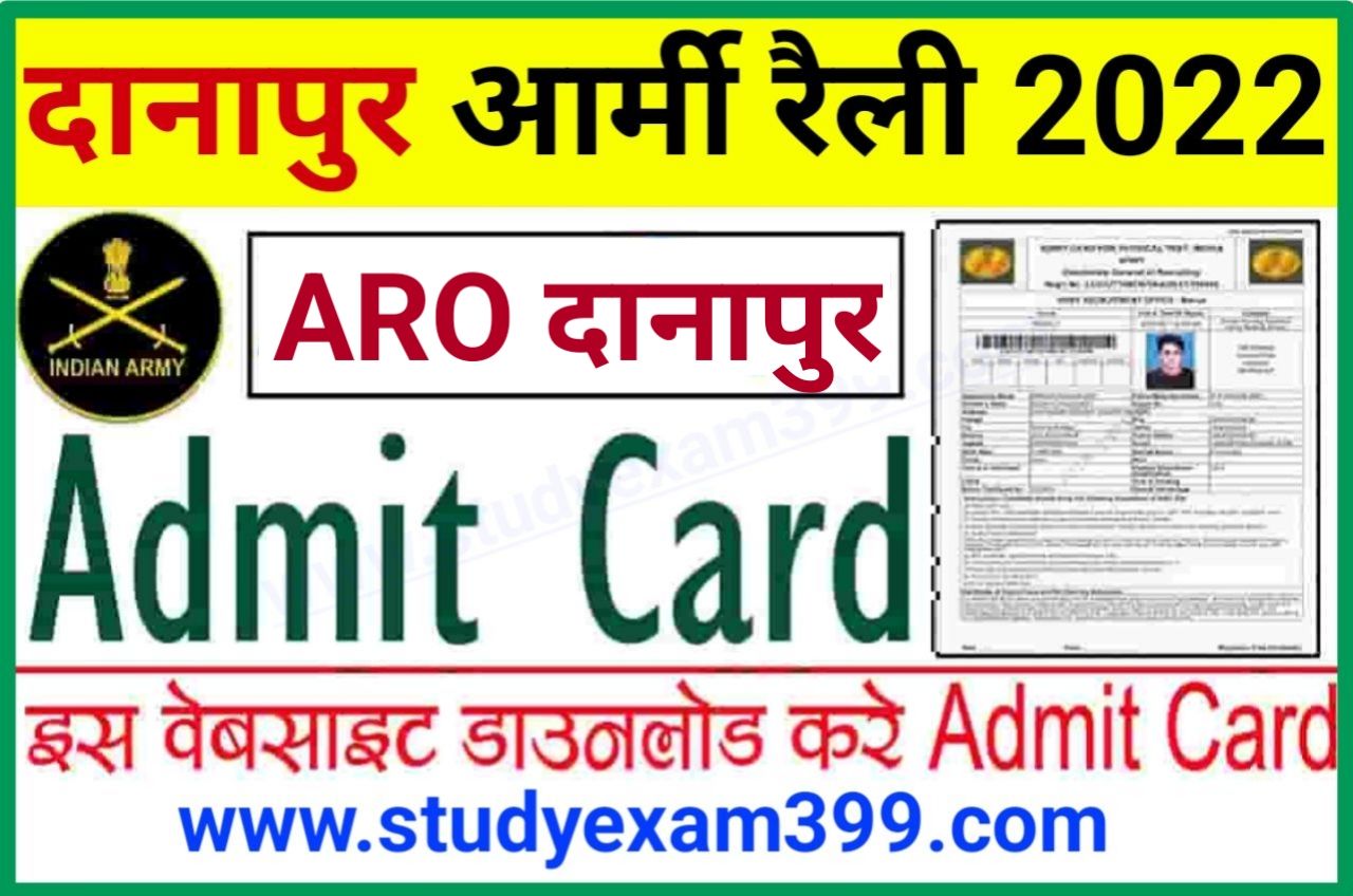 Danapur Indian Army Agniveer Admit Card 2022 Download @joinindianarmy.nic.in - दानापुर इंडियन आर्मी अग्निवीर एडमिट कार्ड डाउनलोड शुरू यहां से हो रहा है डाउनलोड