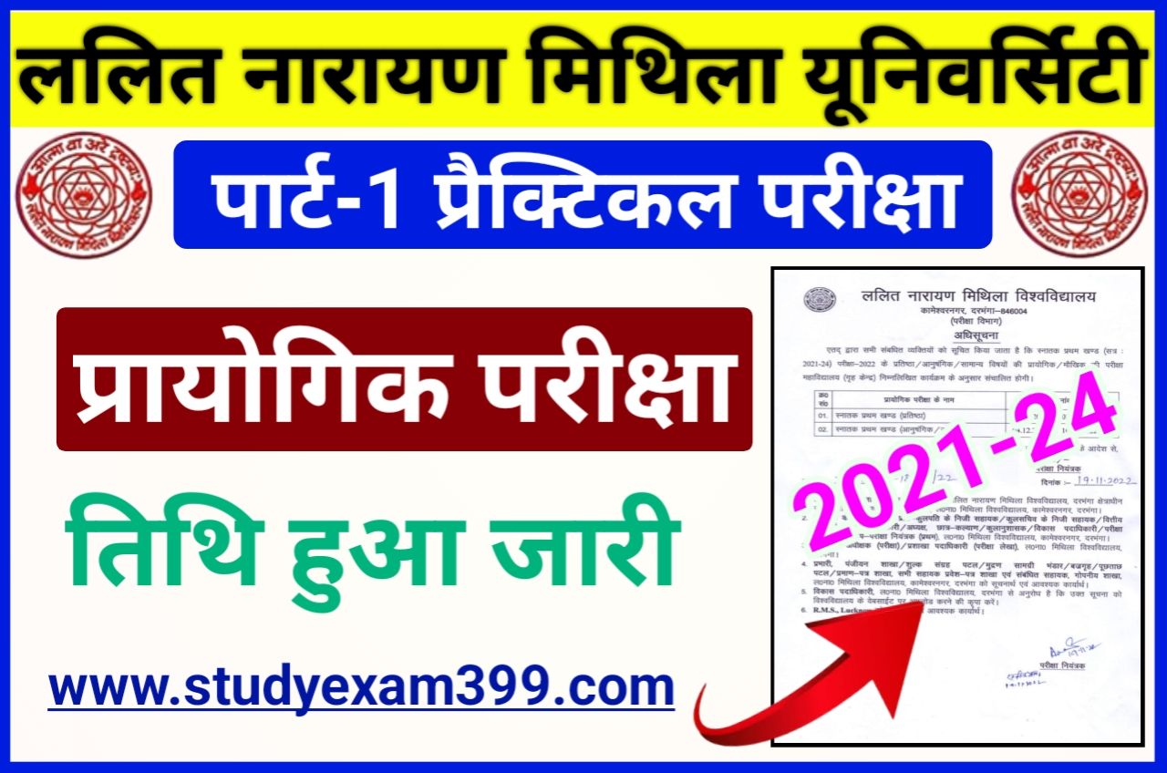LNMU Part 1 Practical Exam Date 2021-24 हुआ जारी - LNMU UG Part 1 Practical Exam Date 2022 (BA/ B.Com/ B.Sc)