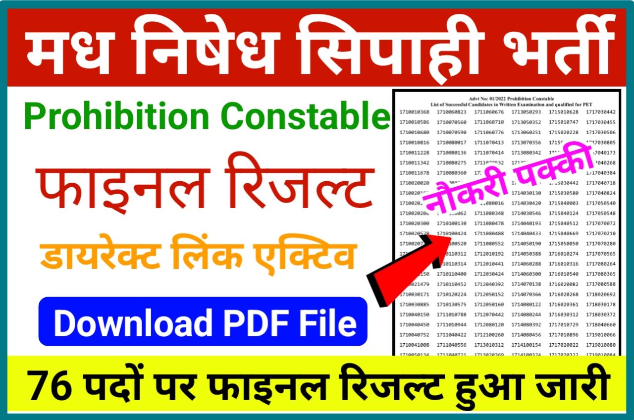 Bihar Police Prohibition Constable Final Result 2022 Declared - बिहार मध निषेध सिपाही भर्ती फाइनल परिणाम जारी, यहां से Download करें PDF File New Best Link Active