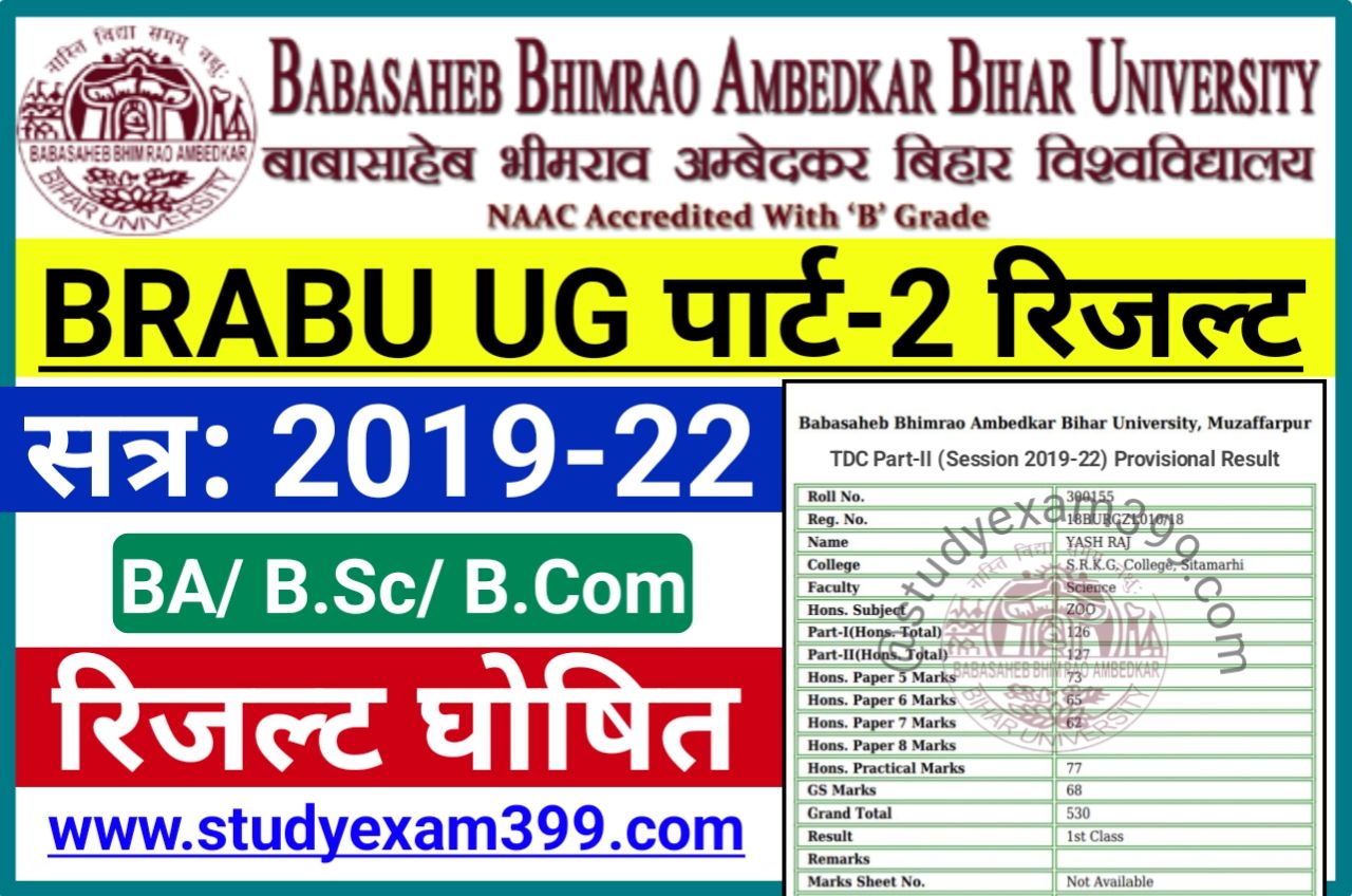 BRABU Part 2 Result 2022 Declared (लिंक जारी) - BRABU UG Part 2 Result 2022 Download Marksheet Best Link Here, बिहार यूनिवर्सिटी स्नातक पार्ट 2 का रिजल्ट घोषित
