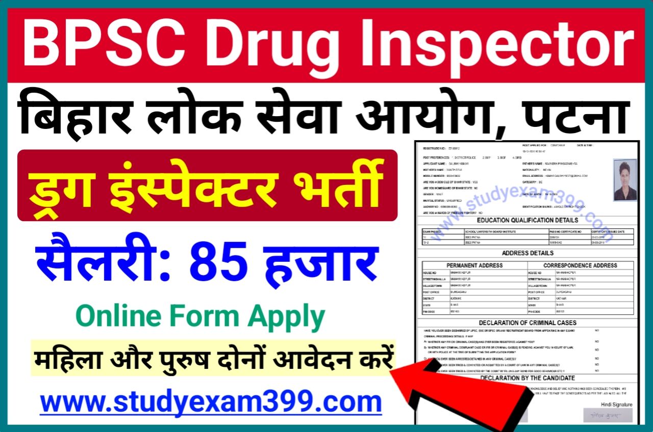 BPSC Drug Inspector Vacancy 2022 Online Apply - बिहार ड्रग इंस्पेक्टर के पदों पर निकली बंपर भर्ती यहां से करें आवेदन Best Link Active