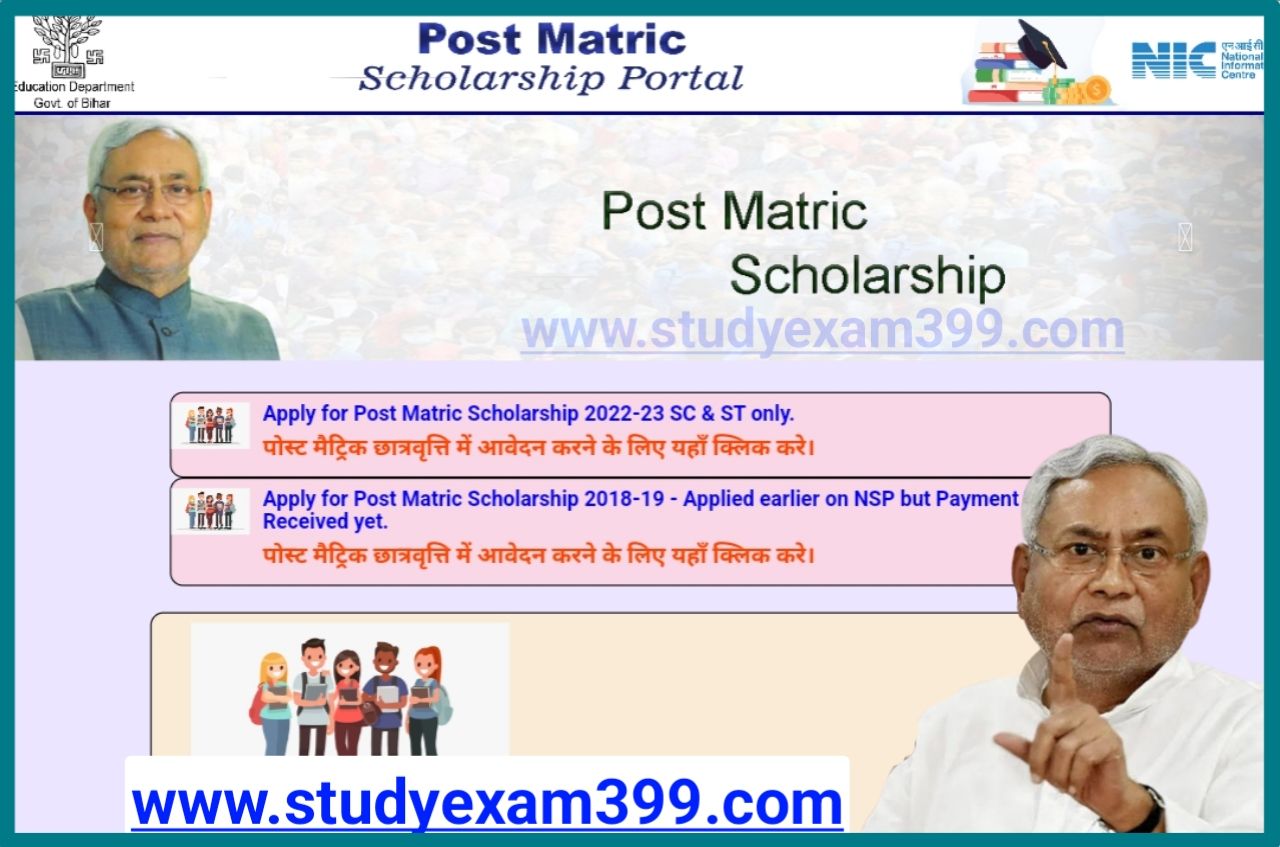 Bihar Post Matric Scholarship Institution Reject List Check - PMS Scholarship Rejected List हुआ जारी, ऐसे चेक करें लिस्ट में अपना नाम