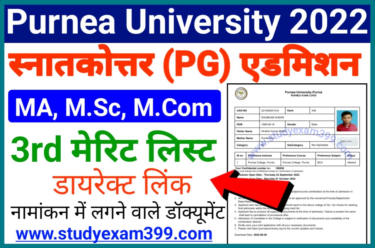 Purnea University PG 3rd Merit List 2022 (लिंक जारी) - Purnea University PG Admission Third Merit List 2022 Download Direct New Best Link Active