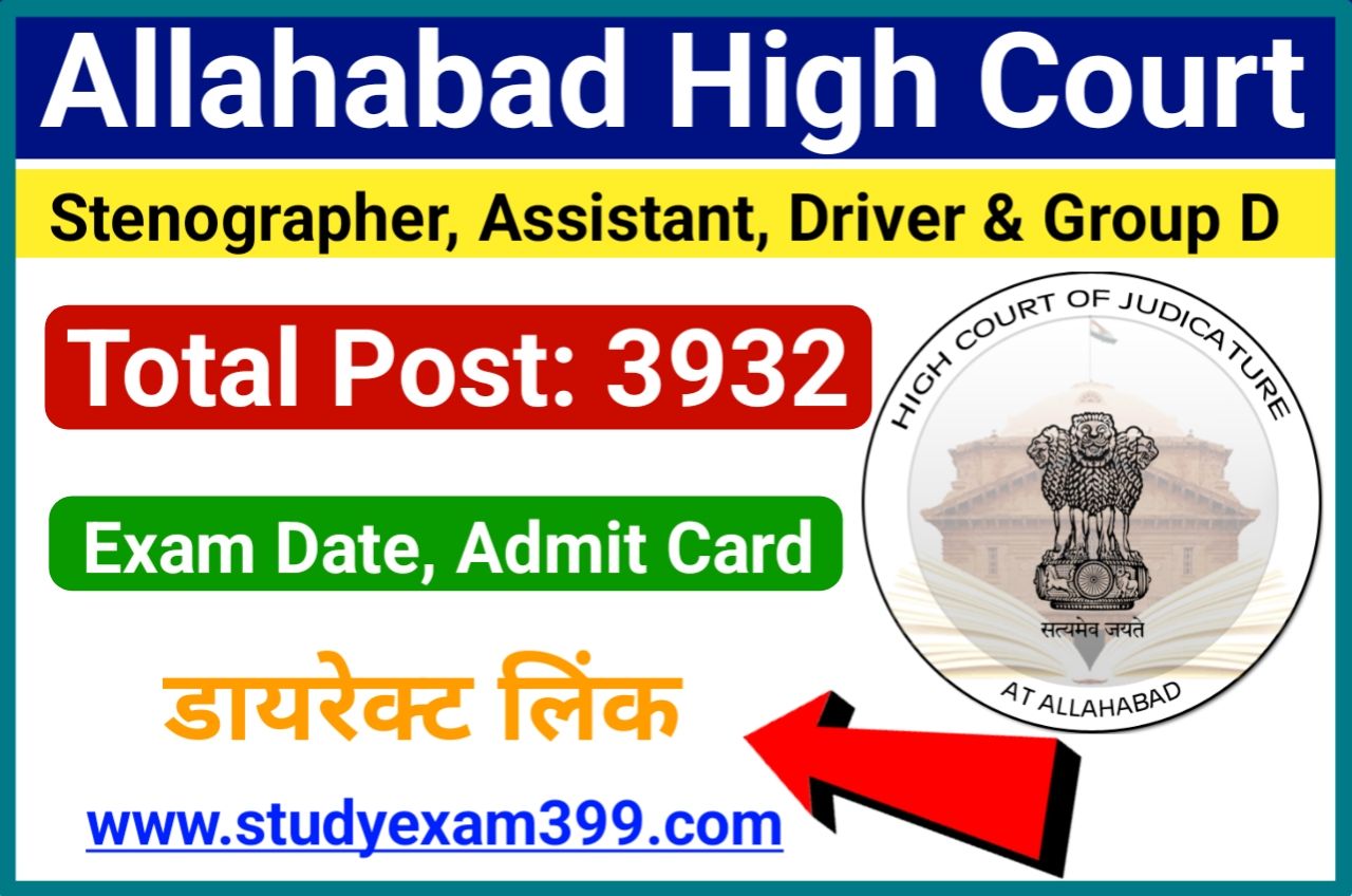 Allahabad High Court Group C and Group D Recruitment Exam Date/ Download Admit Card 2022 - Allahabad High Court Stenographer, Junior Assistant, Paid Apprentice, Driver and Group D भर्ती 2022 के लिए परीक्षा तिथि हुआ घोषित यहां से देखें किस तिथि को होगी परीक्षा एडमिट कार्ड इस लिंक से करें डाउनलोड