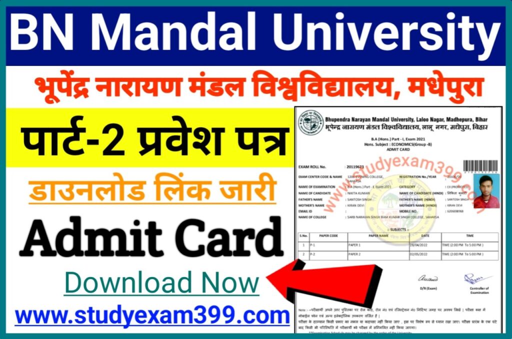 BNMU Part 2 Admit Card 2023 Download (लिंक जारी) - BN Mandal University Degree Part 2 Admit Card Download Direct Best Link Active, यहां से एडमिट कार्ड डाउनलोड करें
