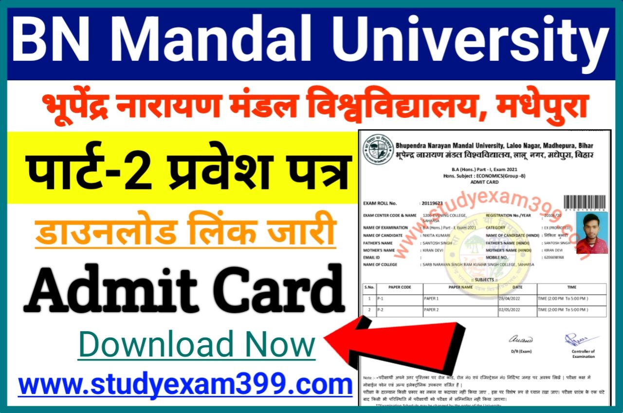 BNMU Part 2 Admit Card 2022 Download (लिंक जारी) - BN Mandal University Degree Part 2 Admit Card Download Direct Best Link Active, यहां से एडमिट कार्ड डाउनलोड करें