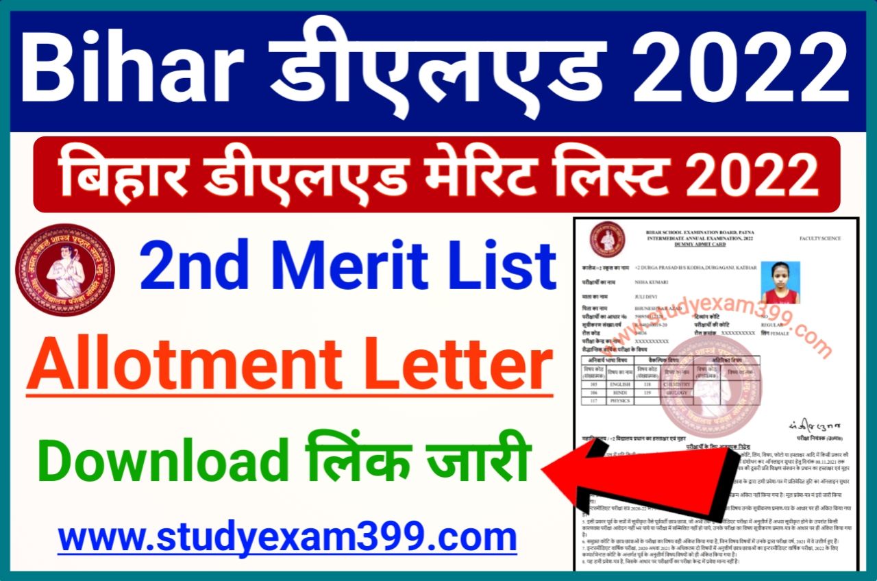 Bihar DElEd Second Merit List 2022 Download (लिंक जारी) - Bihar DElEd 2nd Allotment Letter Download Direct Best Link Active, बिहार डी.एल.एड सेकंड मेरिट लिस्ट यहां से देखें