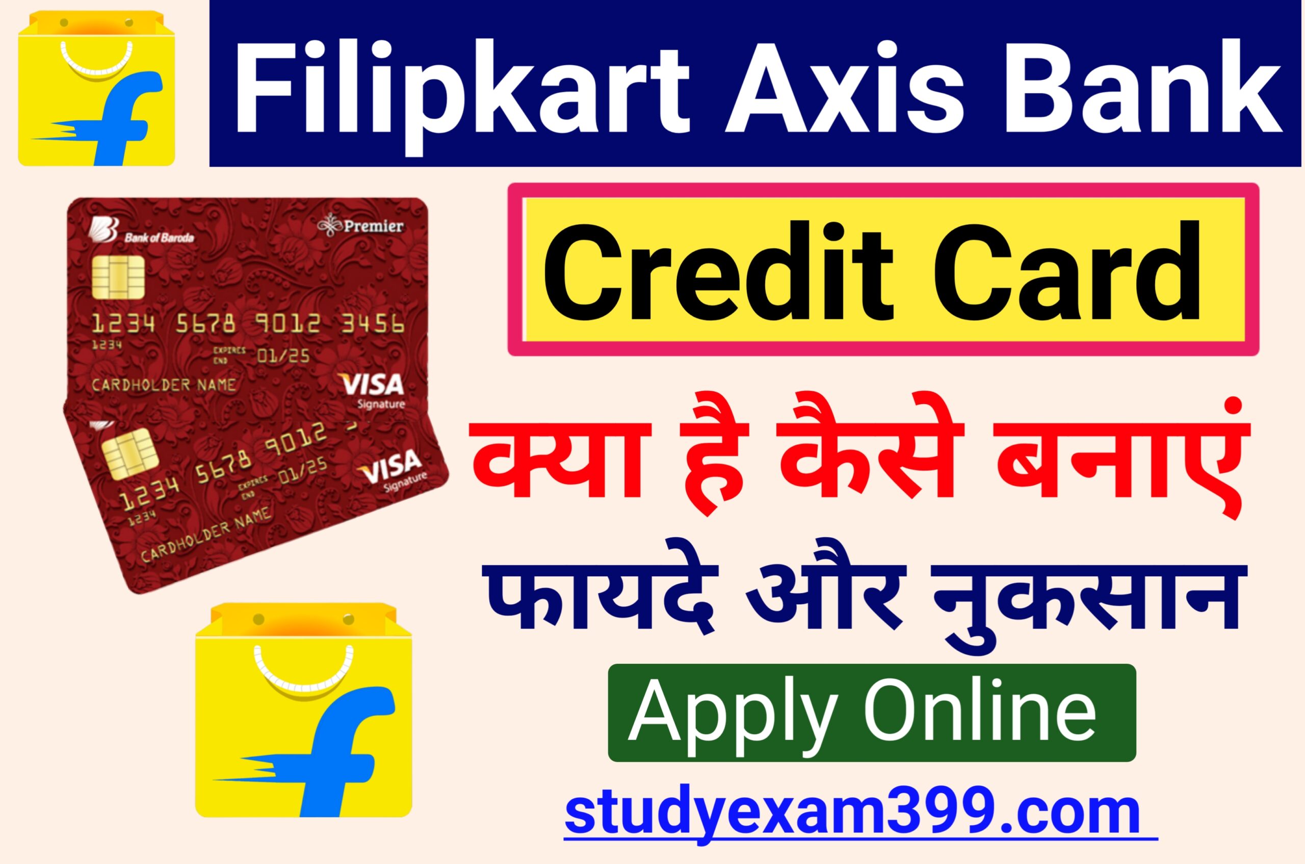 Flipkart Axis Bank Credit Card Online Apply & Benefits - फ्लिपकार्ट एक्सिस बैंक क्रेडिट कार्ड घर बैठे ऑनलाइन के माध्यम से कैसे बनाएं जानिए पूरी जानकारी और इस के क्या-क्या फायदे जानें