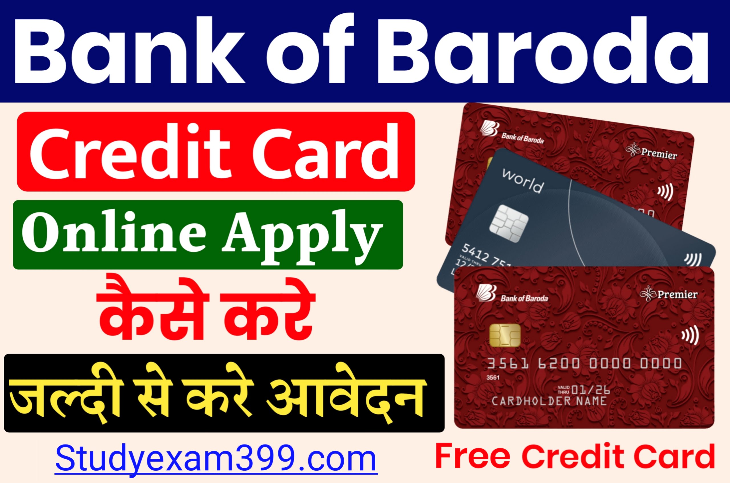 Bank of Baroda Credit Card Apply Kaise Kare - बैंक ऑफ बड़ौदा में क्रेडिट कार्ड के लिए ऑनलाइन अप्लाई घर बैठे हैं कैसे करें जानिए पूरी जानकारी