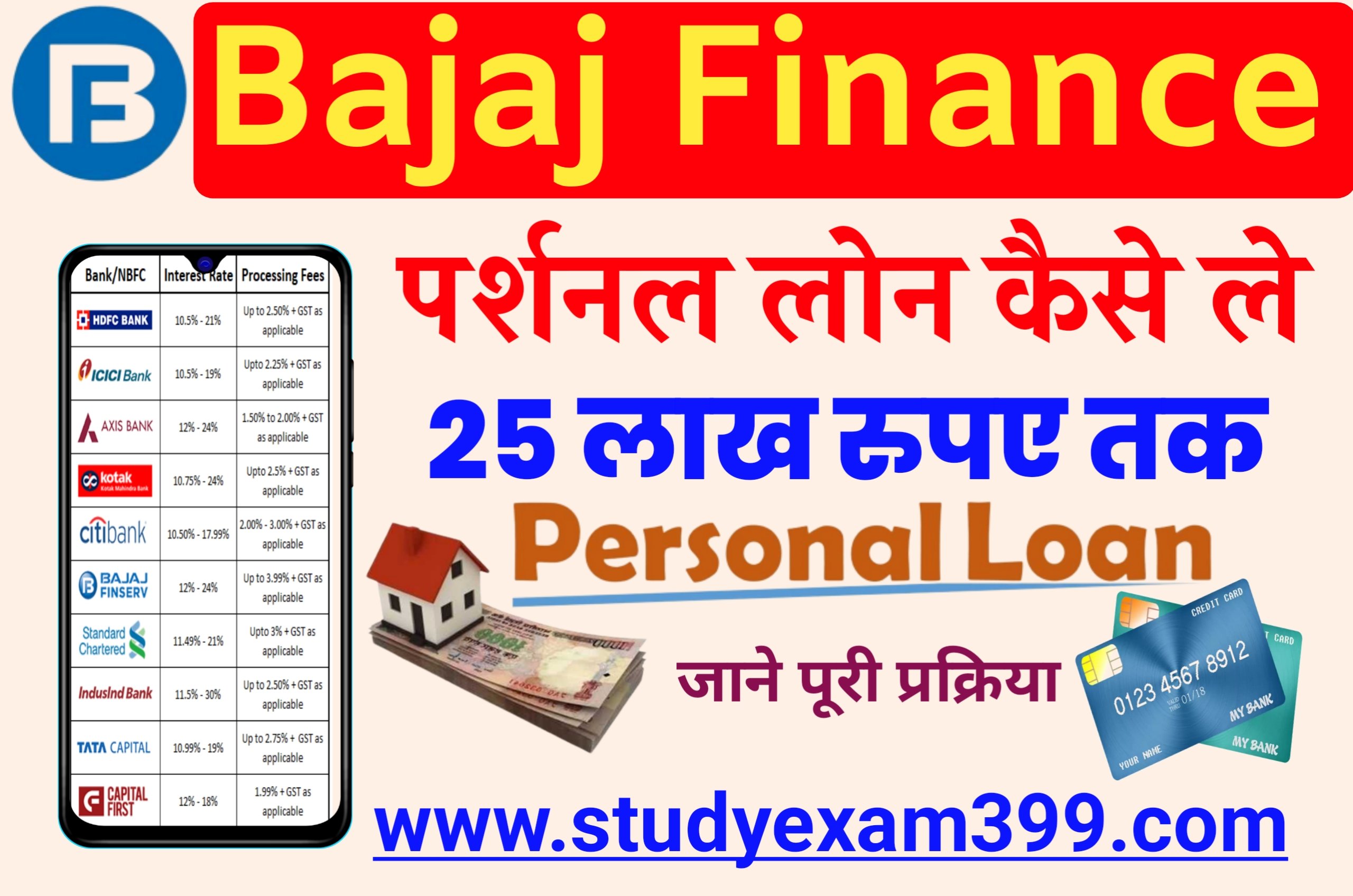 Bajaj Finance Personal Loan Kaise Le - बजाज फाइनेंस में पर्सनल लोन घर बैठे ₹50000 तक सीधे अपने बैंक खाते में कैसे लोन लें, जानिए पूरी प्रोसेस