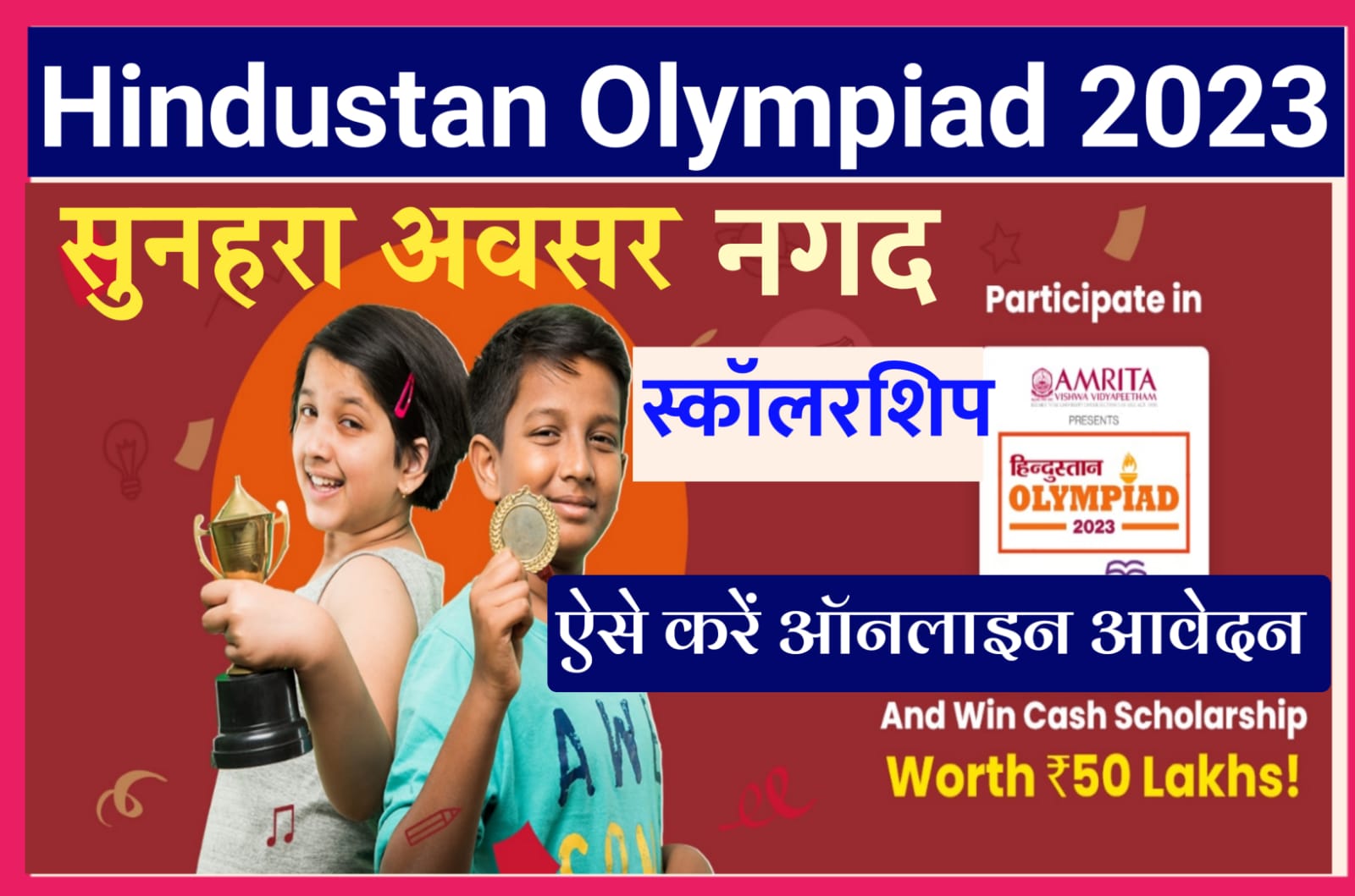 Hindustan Olympiad 2023 Online Apply - हिंदुस्तान ओलंपेड की तरफ से सुनहरा अवसर मिलेगा 50 लाख तक स्कॉलरशिप यहां से जल्द करें आवेदन
