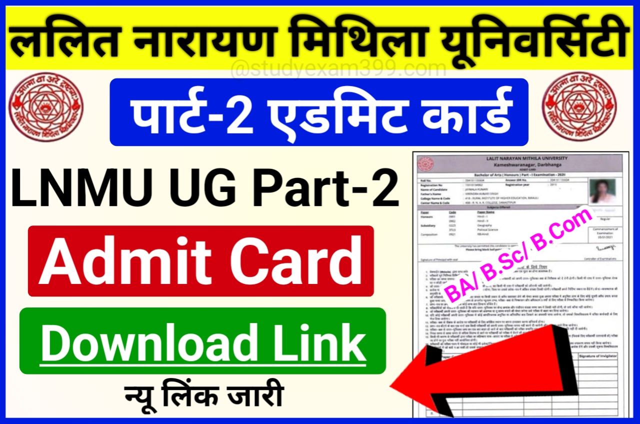 LNMU Part 2 Admit Card 2022 Download (लिंक जारी) - LNMU LNMU UG Part 2 Admit Card Download 2020-23 New Best Link Active