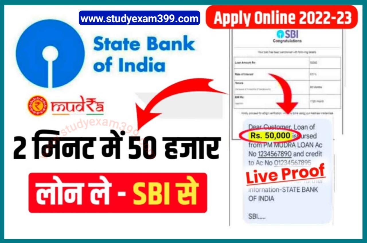 State Bank of India Mudra Loan Kaise Le - एसबीआई से e-mudra लोन बिना कोई डॉक्यूमेंट प्रूफ के 5 मिनट में सीधे बैंक अकाउंट में 50,000 रुपए लें