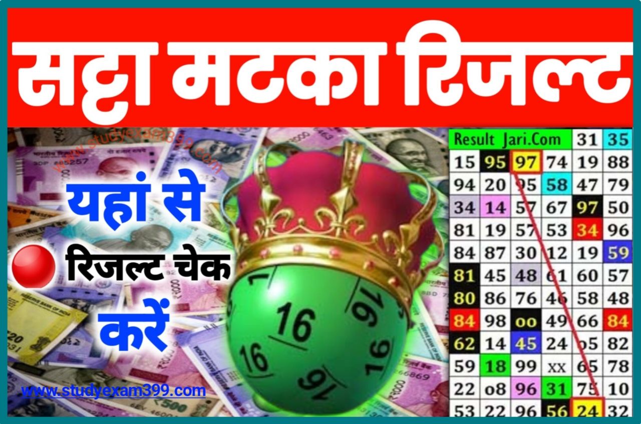 Matka Satta Result Kalyan 2023 - यहां से देखें Lucky अंक Direct Best Link Here Available