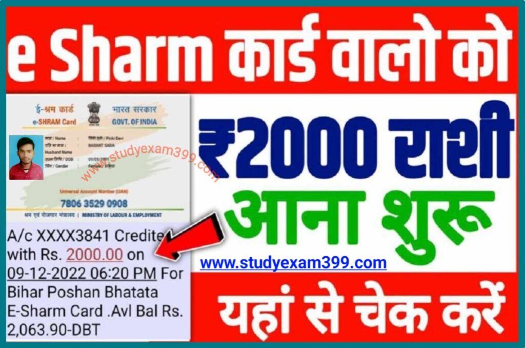 e Shram Card Payment 2000 Check 2023 - यहां से देखिए e श्रम कार्ड धारकों के खाते में 2000 रुपए स्टेटस New Best लिंक