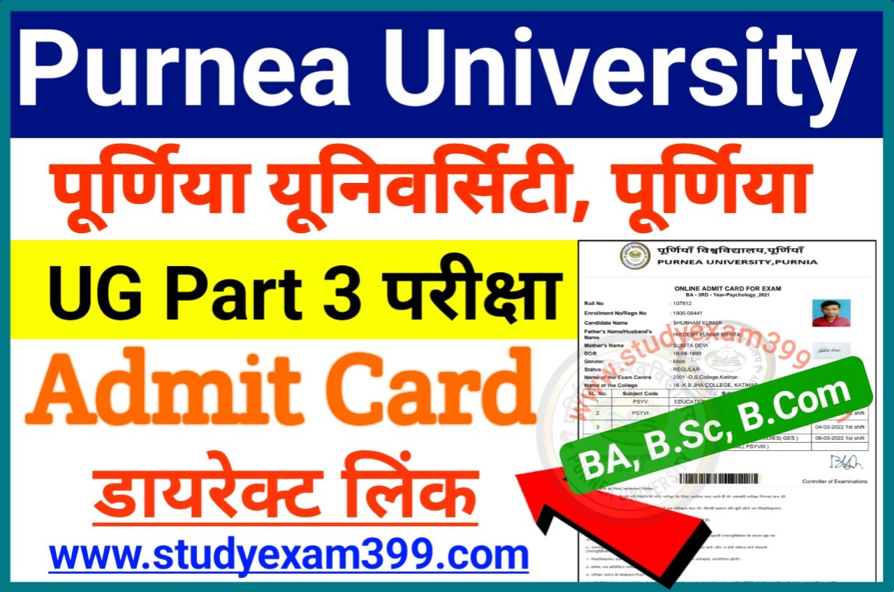 Purnea University Part 3 Admit Card 2019-22 Download Direct Best Link - पूर्णिया यूनिवर्सिटी Part 3 प्रवेश पत्र डाउनलोड करें लिंक हुआ जारी