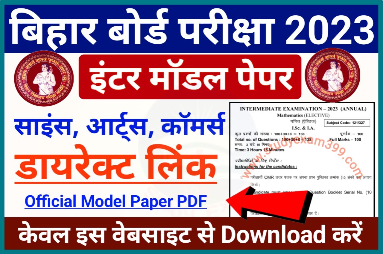 Bihar Board 12th Model Paper PDF Download 2023 (लिंक जारी) - Bihar Board Inter Official Model Paper PDF Download Direct Best लिंक