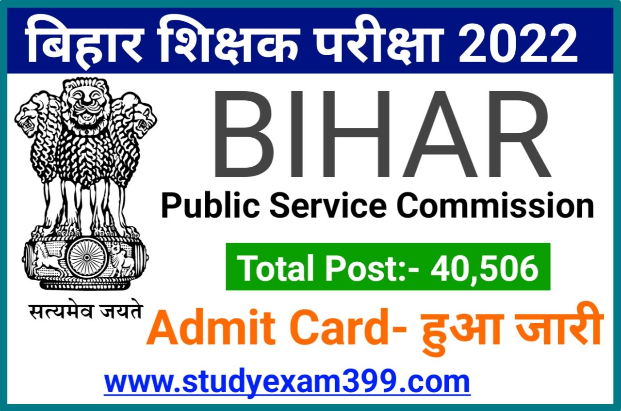 BPSC Headmaster Recruitment 2022 Admit Card- हुआ जारी (Post 40,506) - Direct Best Link Available