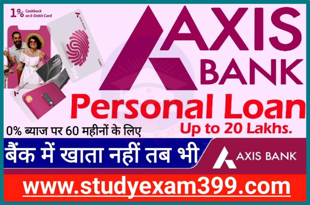 Axis Bank se Personal Loan Kaise Le - एक्सिस बैंक में पर्सनल लोन सिर्फ 5 मिनट में 50,000 रुपए सीधे अपने बैंक खाता Best Process Step By Step