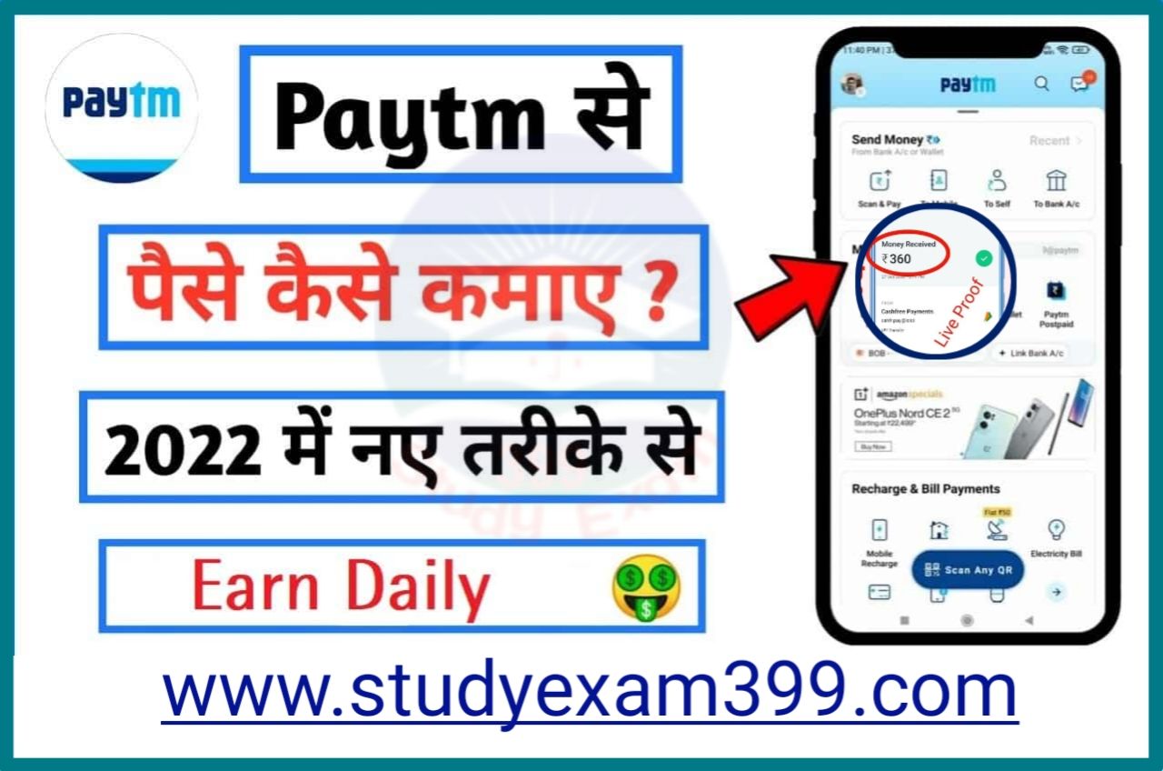 Paytm Se Paise Kaise Kamaya in Hindi - PAYTM से पैसा कैसे कमाए 10 से ₹20,000 घर बैठे जानिए आसान तरीका