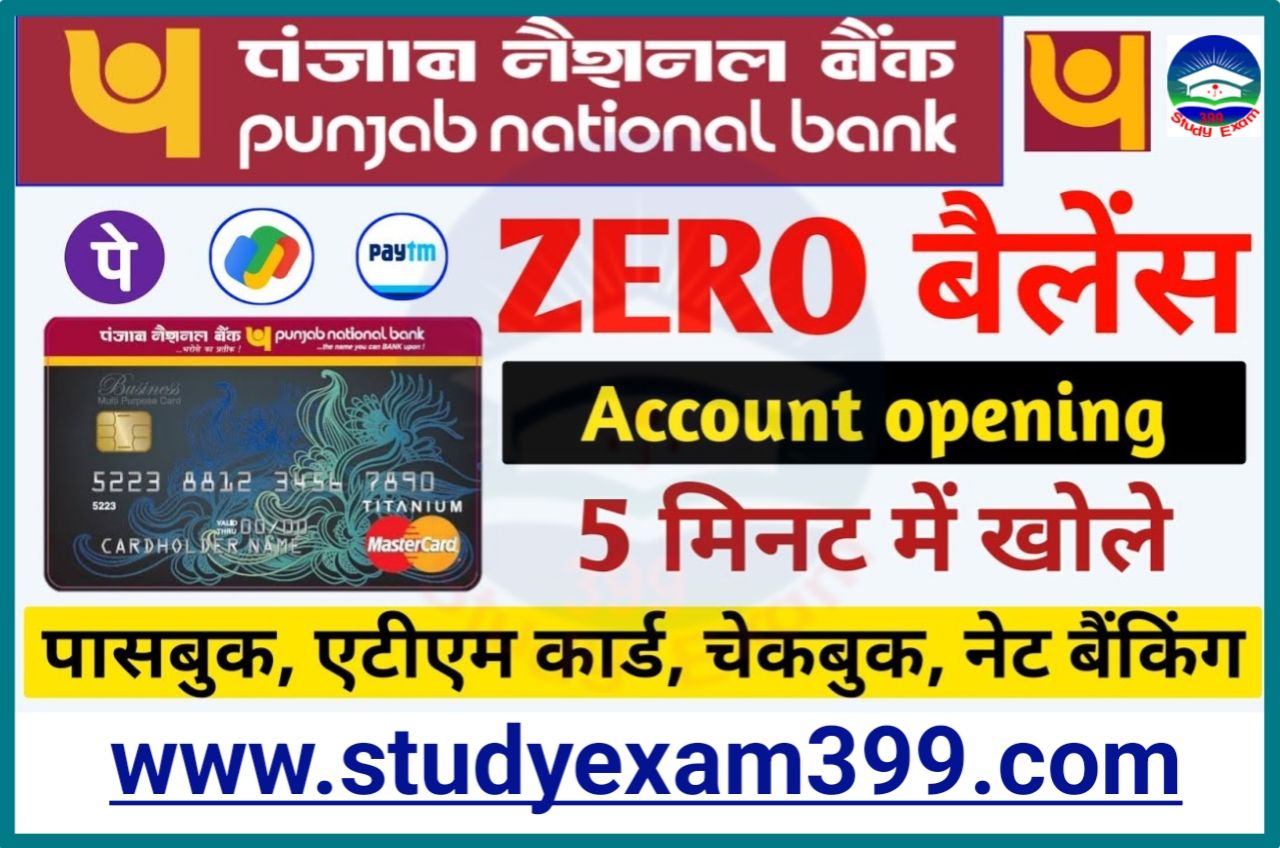 PNB Bank Online Account Opening Zero Balance - पंजाब नेशनल बैंक में घर बैठे ऑनलाइन के माध्यम से खाता खोलें जानिए Best Process