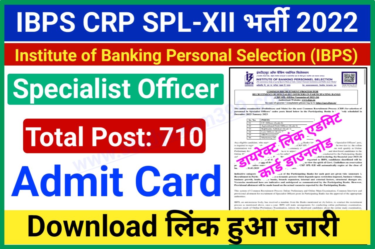 IBPS CRP SPL-XII Admit Card 2022 Download Direct Best लिंक - IBPS CRP SPL-XII एडमिट कार्ड हुआ जारी, यहां से करें डाउनलोड अपना एडमिट कार्ड