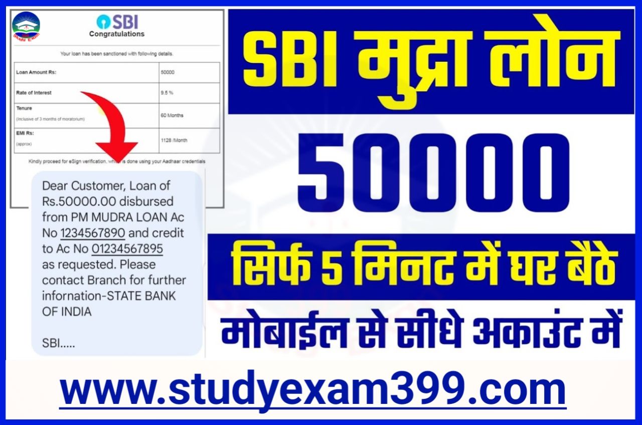 e Mudra Loan SBI 50000 - एसबीआई में ई मुद्रा लोन 50,000 रुपए कैसे लें सीधे अपने बैंक खाता Best Process Step By Step