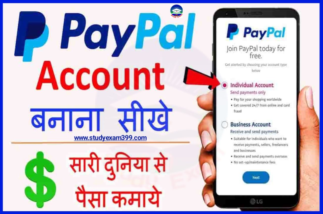 PayPal Account Kaise Banaya - जानिए पूरी जानकारी हिंदी में, PayPal Account Online Opening Kaise Kare Best Process Step By Step