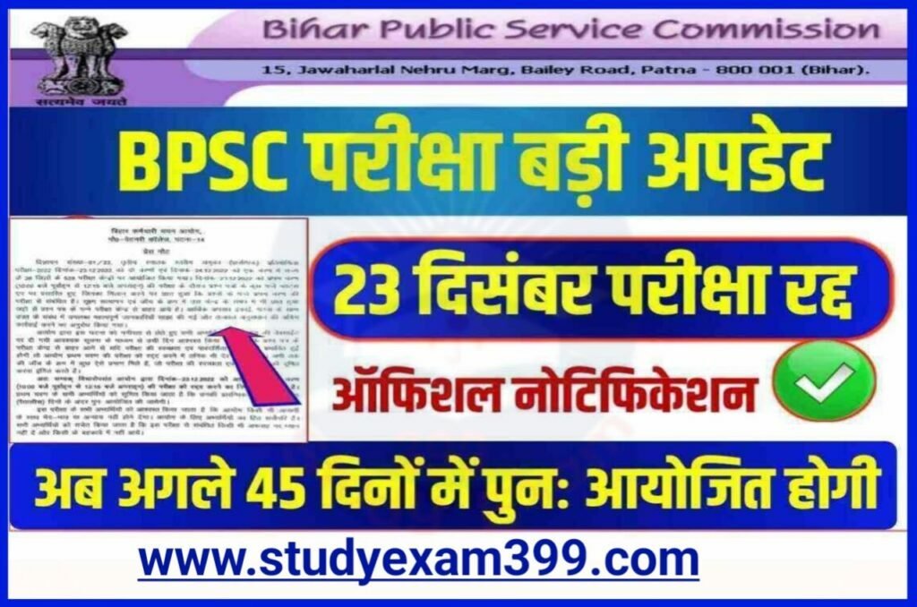 Bihar SCC CGL Exam Cancel 1st Shift Notice Release - BSSC CGL Graduate Level Exam 1st Shift Cancel, बिहार एसएससी सीजीएल प्रथम पाली परीक्षा रद्द आ गया ऑफिसियल नोटिस देखें
