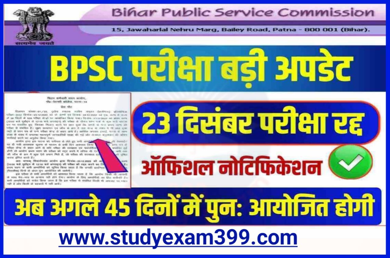 Bihar SCC CGL Exam Cancel 1st Shift Notice Release - BSSC CGL Graduate Level Exam 1st Shift Cancel, बिहार एसएससी सीजीएल प्रथम पाली परीक्षा रद्द आ गया ऑफिसियल नोटिस देखें