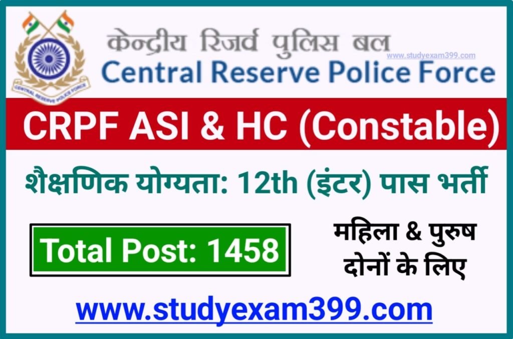 CRPF Recruitment ASI and HC Constable Requirement 2022 Online Apply - CRPF Recruitment Online Apply 2022 में निकली बंपर भर्ती 12वीं पास जल्द आवेदन