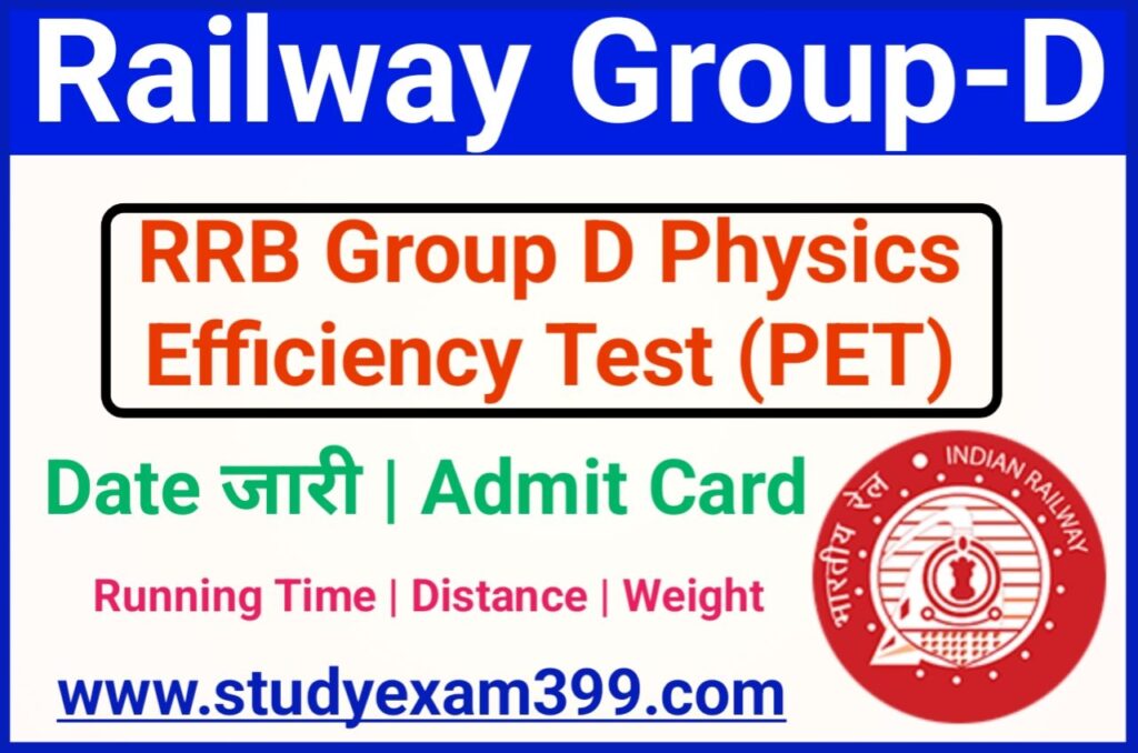 Railway RRB Group D PET Exam and Admit Card 2022 Download Best Link - RRB Group D PET/ DV Test/ PST Exam Schedule 2022 सभी जानकारी यहां से देखें किस तिथि को होगी परीक्षा और पीटी एडमिट कार्ड कैसे डाउनलोड करें