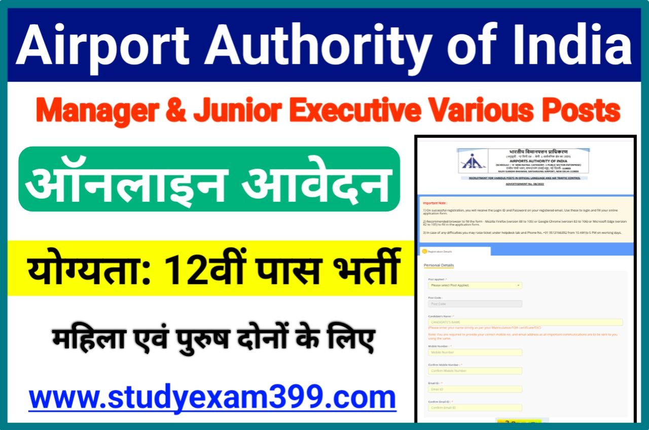 AAI Senior Assistant and Junior Executive Various Post Recruitment 2022 Online Apply For 364 Posts
