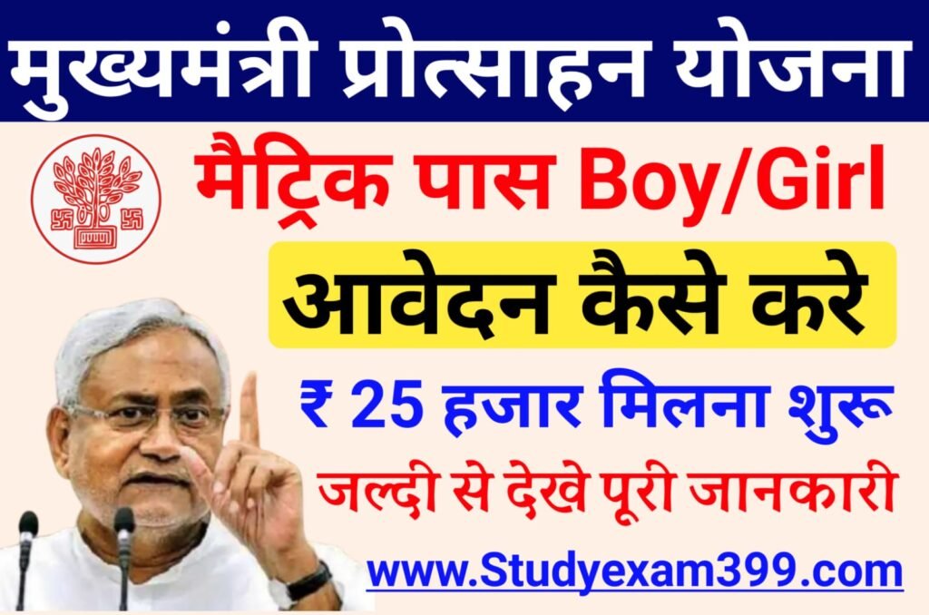 Bihar Board 10th Pass Scholarship 2022-23 Online Apply | बिहार बोर्ड मैट्रिक पास स्कॉलरशिप 2023 ऑनलाइन आवेदन तिथि जारी, इस Best लिंक से जल्द करें आवेदन